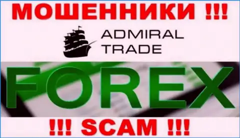 Admiral Trade лишают вложенных денежных средств лохов, которые поверили в легальность их работы