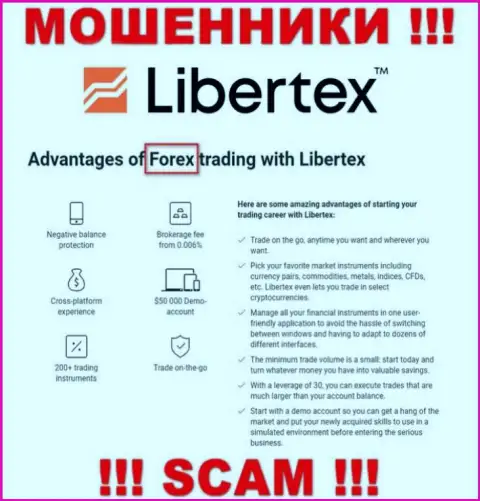 Будьте очень бдительны, направление работы Либертекс, Forex - это надувательство !!!