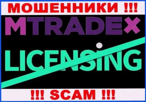 У ЛОХОТРОНЩИКОВ MTradeX отсутствует лицензия - осторожнее !!! Оставляют без денег клиентов