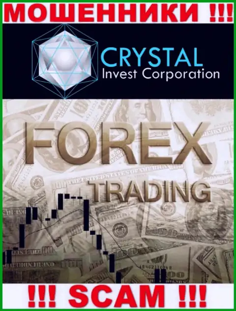 Crystal Invest не вызывает доверия, Форекс - это конкретно то, чем занимаются эти интернет мошенники