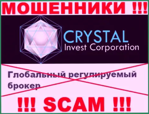 Будьте весьма внимательны, у internet мошенников Crystal Invest нет регулятора