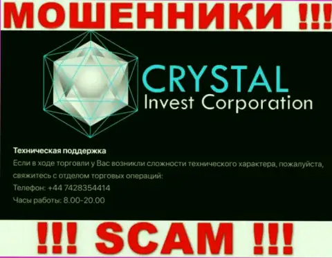 Звонок от интернет мошенников Crystal Invest можно ожидать с любого номера, их у них масса