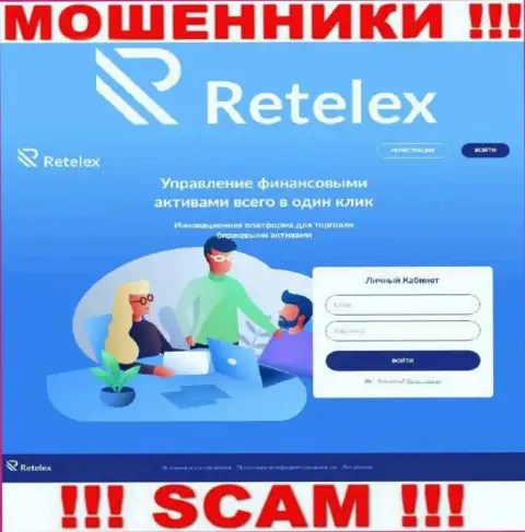 Не хотите оказаться пострадавшими от противозаконных деяний мошенников - не надо заходить на веб-ресурс организации Ретелекс - Retelex Com