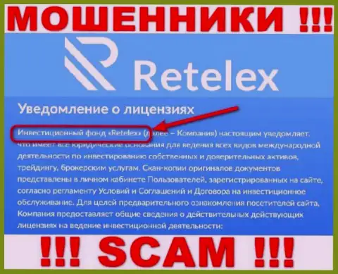 Retelex это ЖУЛИКИ, мошенничают в области - Инвест фонд