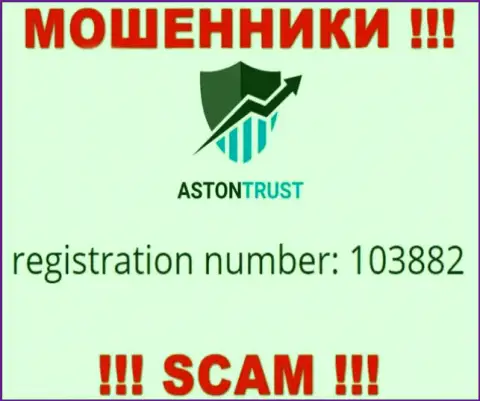 В интернете орудуют мошенники AstonTrust Net !!! Их номер регистрации: 103882