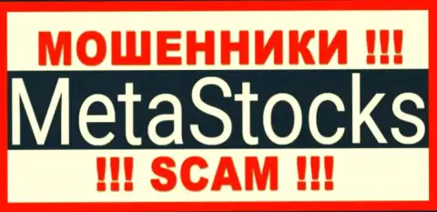 Логотип АФЕРИСТА MetaStocks