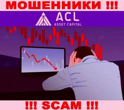 Если internet-мошенники ACL Asset Capital вас обокрали, попытаемся оказать помощь