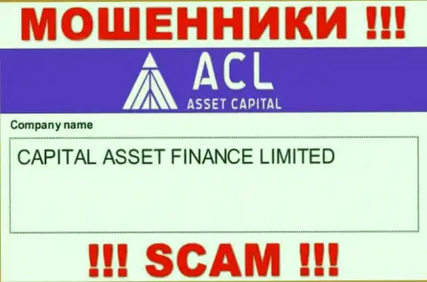 Свое юридическое лицо компания Asset Capital не скрывает - это Capital Asset Finance Limited