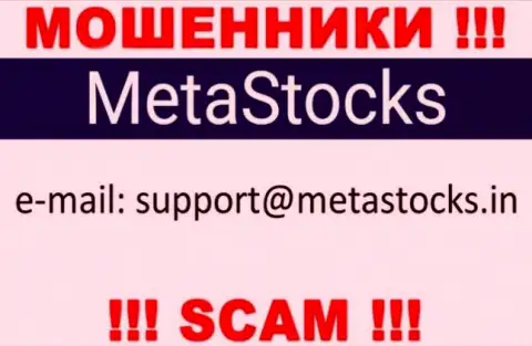 Избегайте всяческих контактов с кидалами MetaStocks Org, в т.ч. через их е-мейл