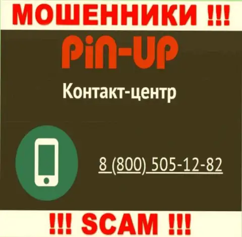 Вас легко могут развести на деньги мошенники из компании Pin-Up Casino, будьте очень бдительны трезвонят с различных телефонных номеров