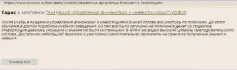 Очередная публикация о консалтинговой организации Академия управления финансами и инвестициями на веб-сайте revocon ru