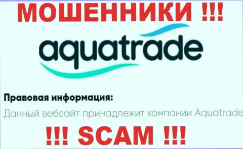 AquaTrade - эта компания управляет лохотроном АкваТрейд
