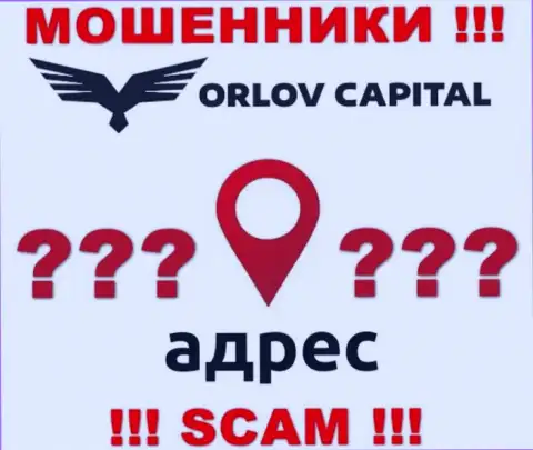 Инфа о официальном адресе регистрации противоправно действующей компании Орлов-Капитал Ком у них на сайте не предоставлена