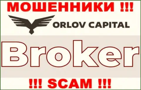 Деятельность лохотронщиков Орлов-Капитал Ком: Брокер - это капкан для доверчивых людей