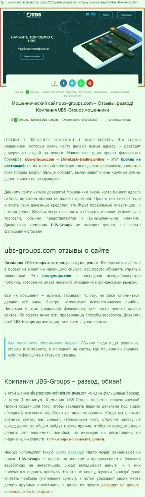 Автор отзыва заявляет, что UBS-Groups - это МОШЕННИКИ !!!