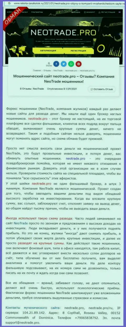 NeoTrade Pro - это МОШЕННИК !!! Методы обувания (обзор)
