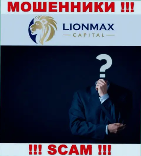 МОШЕННИКИ Lion Max Capital основательно скрывают информацию о своих руководителях
