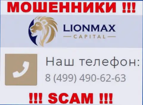 Осторожно, поднимая телефон - ШУЛЕРА из конторы Lion Max Capital могут трезвонить с любого номера телефона