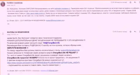 Жалоба на интернет мошенников АксиомТрейд - БУДЬТЕ КРАЙНЕ БДИТЕЛЬНЫ !