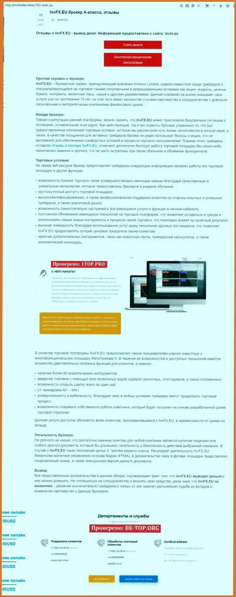 Сжатый обзор форекс дилинговой организации ИНВФХ на web-сервисе 1Top Pro