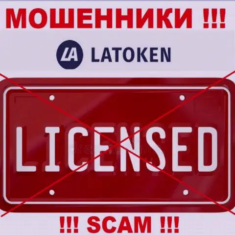 Latoken Com не смогли получить лицензию на ведение бизнеса - обычные internet-мошенники
