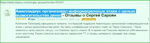 Материал о шантаже со стороны Терзи Богдана нами взят с веб-ресурса OtzyvRu Com