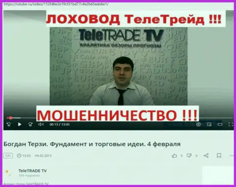 Терзи Богдан не вспомнил о том, как рекламировал мошенников Теле Трейд, данные с рутуб ру