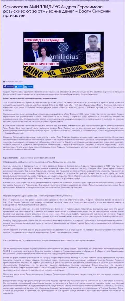 Пиар-организация Амиллидиус Ком, рекламирующая ТелеТрейд, Центр Биржевых Технологий и Биржу Трейдеров, информация с портала викибаза ком
