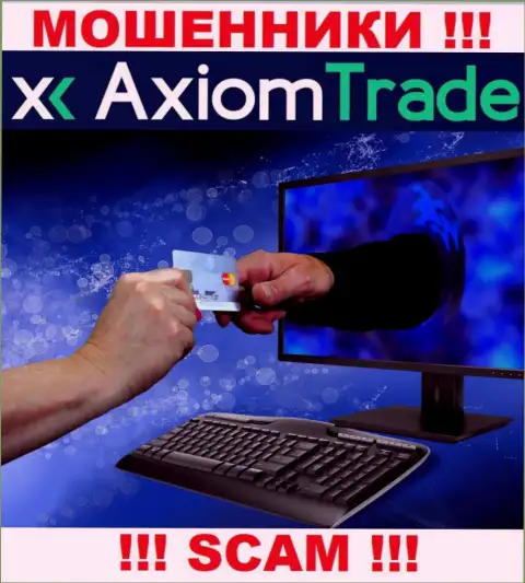 С организацией Axiom-Trade Pro связываться слишком рискованно - обманывают игроков, убалтывают перечислить деньги