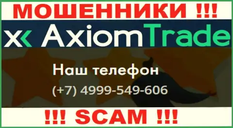 Axiom Trade ушлые аферисты, выкачивают денежные средства, звоня клиентам с различных номеров телефонов