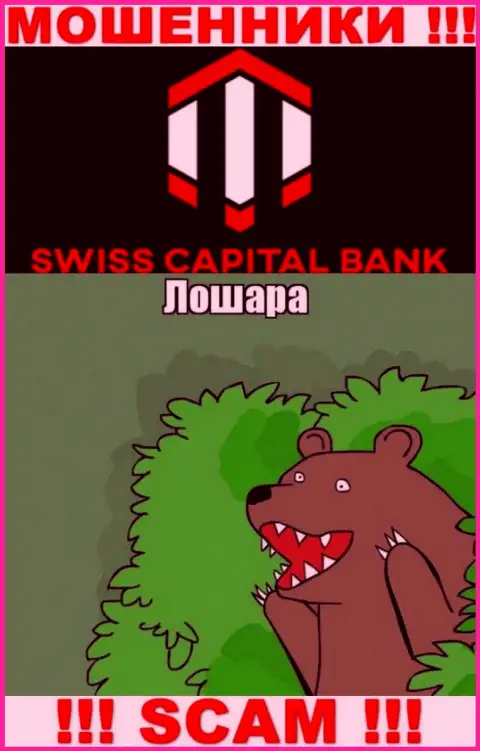 К Вам пытаются дозвониться представители из конторы Swiss C Bank - не разговаривайте с ними