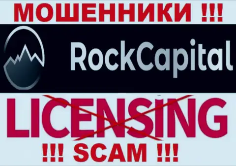 Данных о лицензии RockCapital на их официальном информационном портале не размещено - это РАЗВОД !