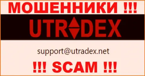 Не пишите письмо на адрес электронного ящика UTradex - это мошенники, которые крадут вложенные денежные средства клиентов