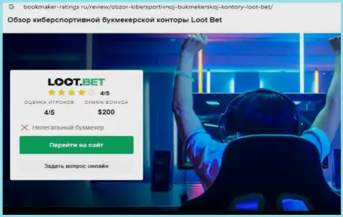 LootBet - это мошенники, будьте осторожны, поскольку можете остаться без финансовых средств, работая с ними (обзор)