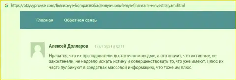 Мнения на сайте otzyvyprovse com о консультационной компании Академия управления финансами и инвестициями