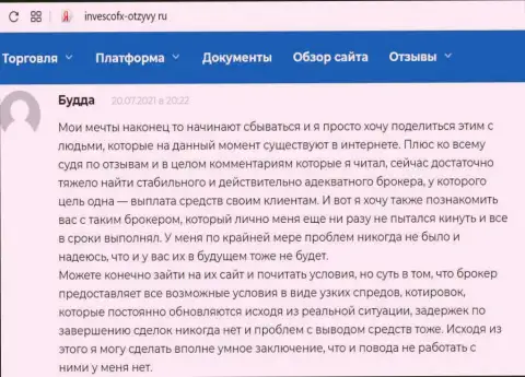 Комменты валютных игроков форекс дилингового центра INVFX, ими оставленные на сайте invescofx-otzyvy ru