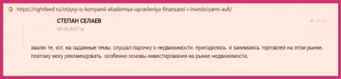 Веб-сайт райтфид ру представил отзыв internet-пользователя о консультационной организации AcademyBusiness Ru