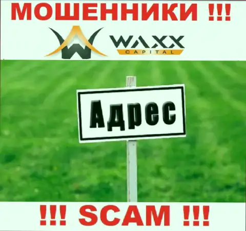 Осторожно ! Waxx Capital - это шулера, которые скрыли свой юридический адрес