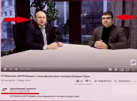 Терзи Богдан и Богдан Троцько на официальном YouTube канале Центр Биржевых Технологий