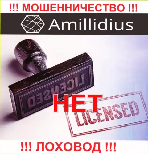 Лицензию Amillidius не получали, поскольку шулерам она не нужна, БУДЬТЕ ОЧЕНЬ ОСТОРОЖНЫ !