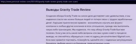 Gravity Trade очевидные internet воры, будьте очень бдительны доверившись им (обзор мошеннических действий)