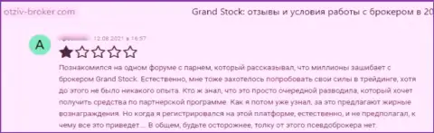 Облапошенный клиент не советует работать с конторой Grand Stock