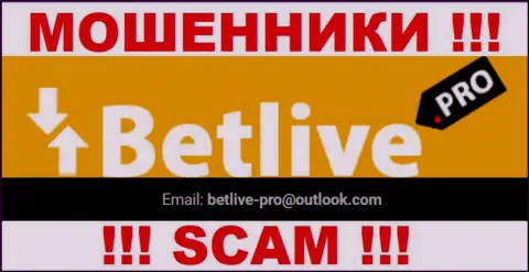 НЕ РЕКОМЕНДУЕМ контактировать с махинаторами Bet Live, даже через их электронный адрес