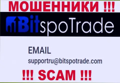 Избегайте общений с интернет мошенниками BitSpoTrade, в т.ч. через их электронный адрес