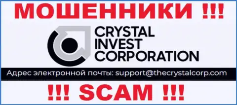 Адрес электронной почты мошенников Crystal Invest Corporation, информация с официального веб-портала