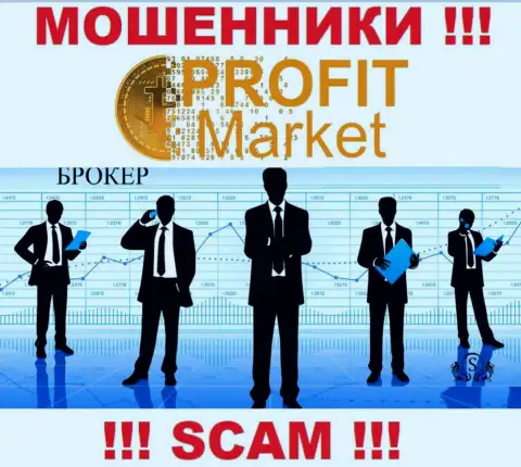Брокер - это то, чем промышляют интернет-мошенники ProfitMarket