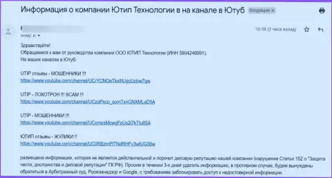 Шулера UTIP Ru теперь не довольны видео каналами на YouTube