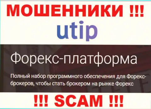 UTIP Ru - это internet мошенники !!! Вид деятельности которых - ФОРЕКС