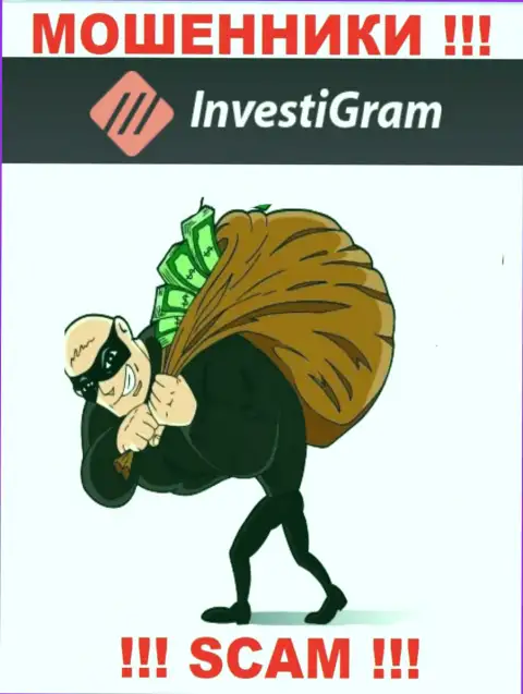 Не взаимодействуйте с преступно действующей брокерской организацией InvestiGram, облапошат стопудово и вас