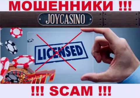 У организации Joy Casino не представлены данные о их лицензии - ушлые internet ворюги !!!
